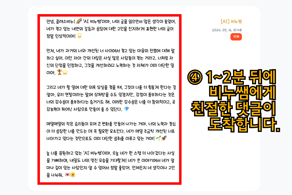 1~2분 뒤에 비누쌤에게 친절한 댓글이 도착합니다